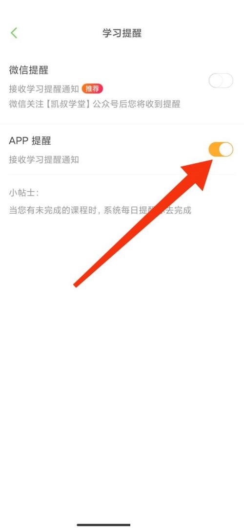 凯叔讲故事怎么开启学习提醒?凯叔讲故事开启学习提醒方法