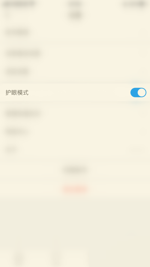 学习通怎么关闭护眼模式?学习通关闭护眼模式方法