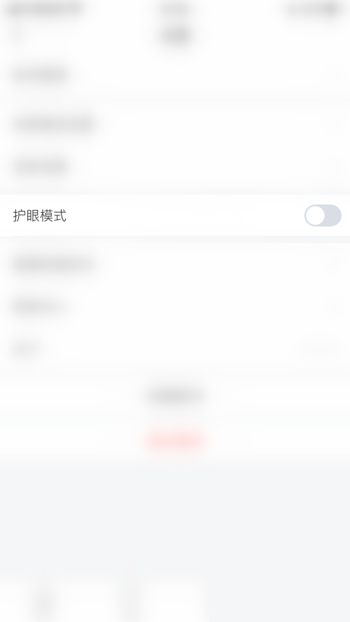 学习通怎么关闭护眼模式?学习通关闭护眼模式方法