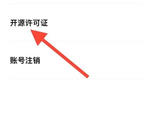 轻颜相机怎么找到开源许可证?轻颜相机找到开源许可证方法