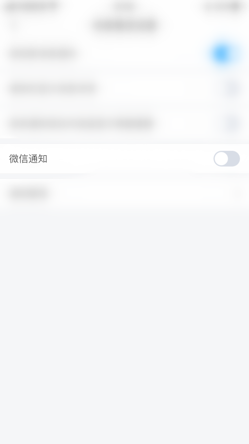 学习通怎么开启微信通知?学习通开启微信通知方法