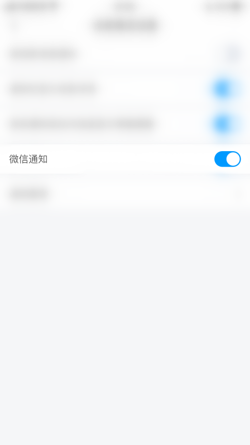 学习通怎么开启微信通知?学习通开启微信通知方法