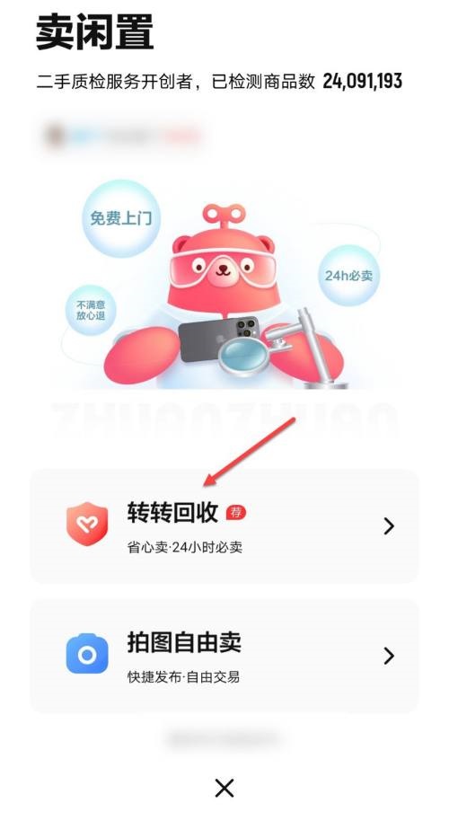 转转怎么回收旧书？转转回收旧书方法
