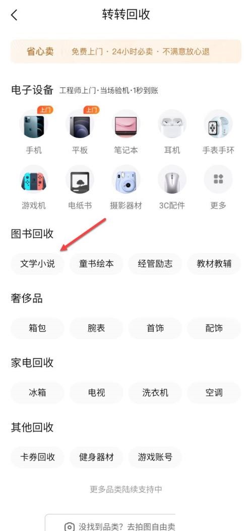 转转怎么回收旧书？转转回收旧书方法