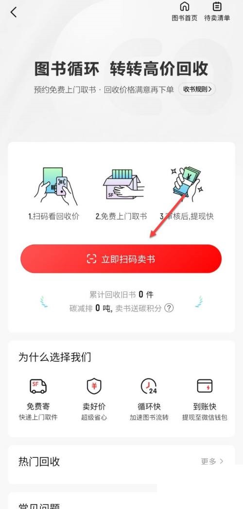 转转怎么回收旧书？转转回收旧书方法