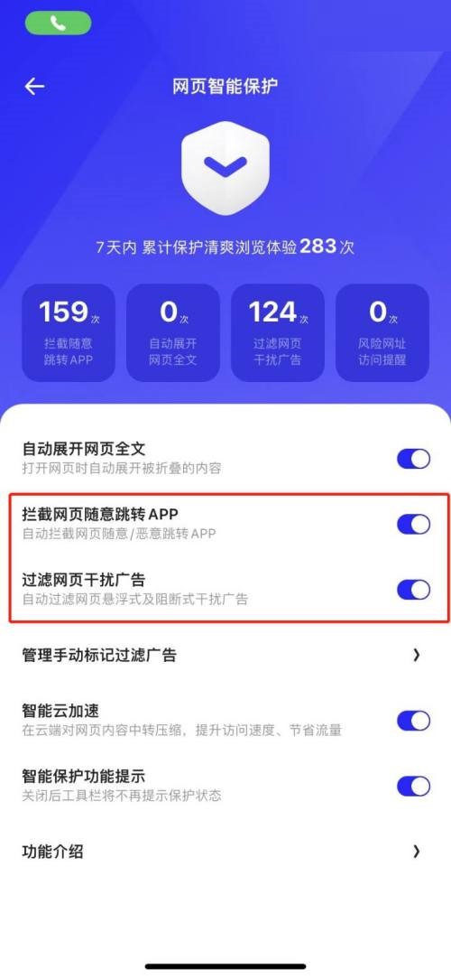 夸克浏览器怎么关闭拦截？夸克浏览器关闭拦截教程
