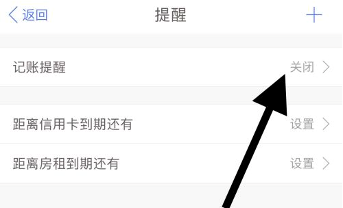 口袋记账怎么关闭记账提醒?口袋记账关闭记账提醒的方法