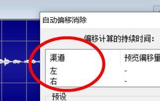 goldwave怎么消除自动偏移?goldwave消除自动偏移教程