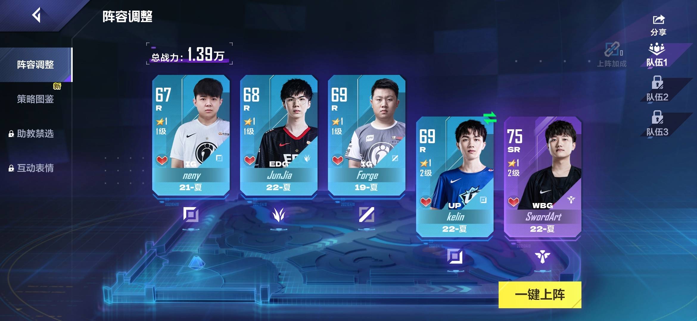 英雄联盟电竞经理怎么更换选手?英雄联盟电竞经理更换选手攻略