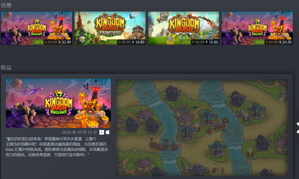 《王国保卫战》系列在Steam开启促销模式