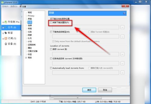 utorrent怎么设置缓存文件目录?utorrent设置缓存文件目录方法