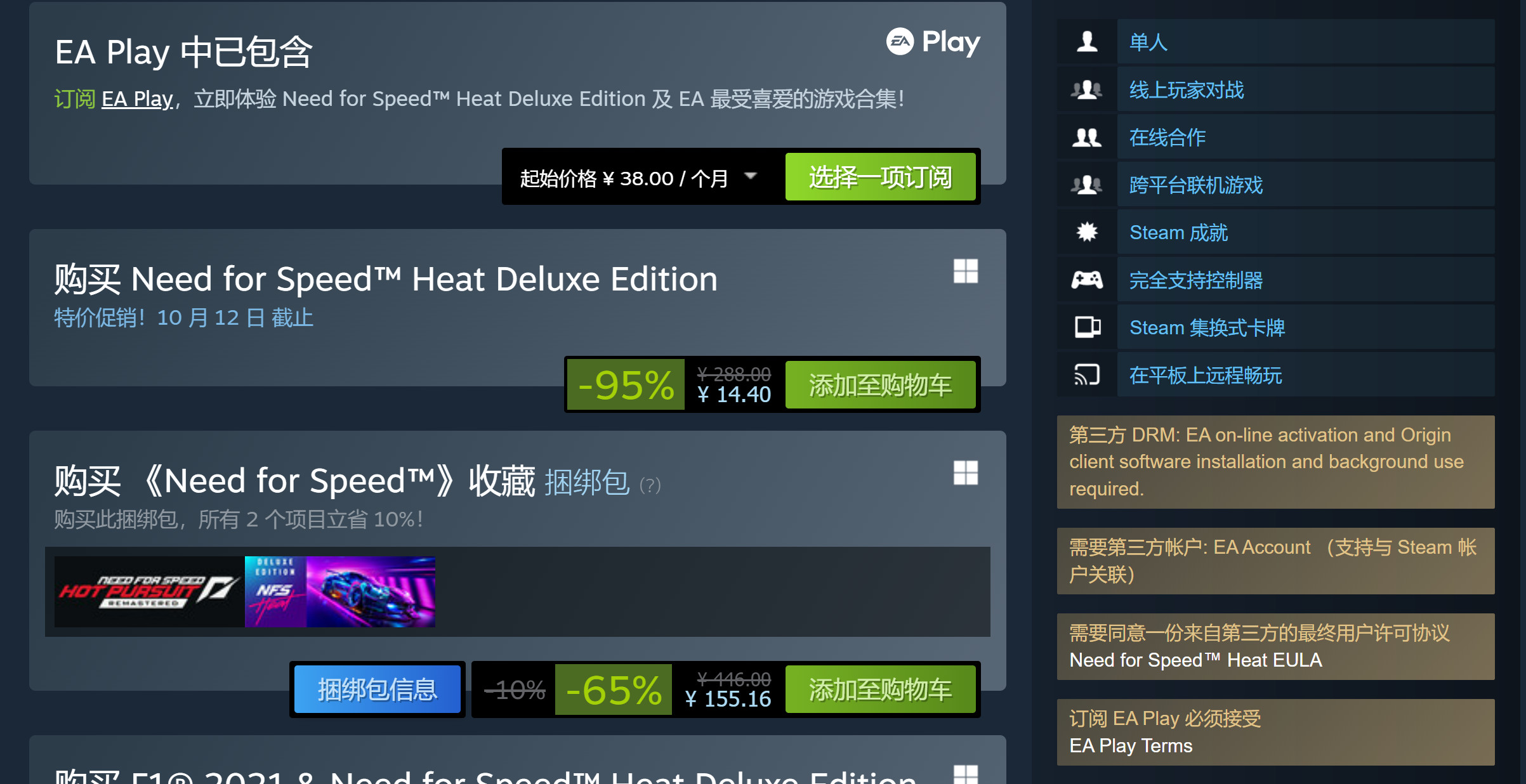 《极品飞车21》在Steam开启0.5折促销
