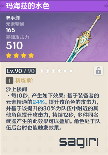 原神玛海菈的水色技能效果怎么样?原神玛海菈的水色技能效果一览