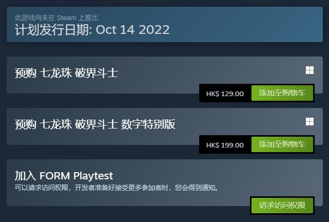 《七龙珠：破界斗士》Steam版B测将于9月22日开启