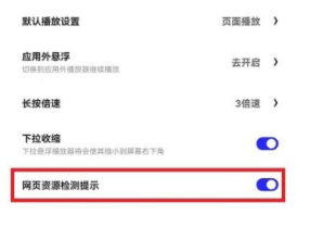 夸克浏览器怎么关闭安全检测?夸克浏览器关闭安全检测方法