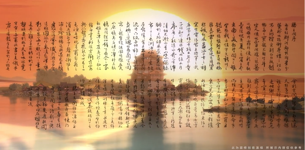 《王者荣耀》官宣滕王阁序新皮肤