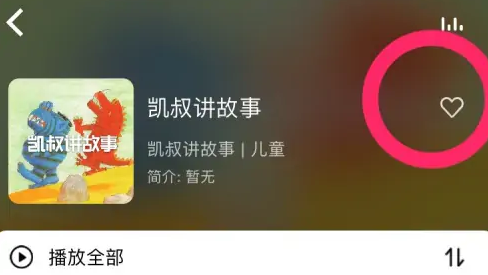 凯叔讲故事怎么连小爱音箱？凯叔讲故事连小爱音箱方法