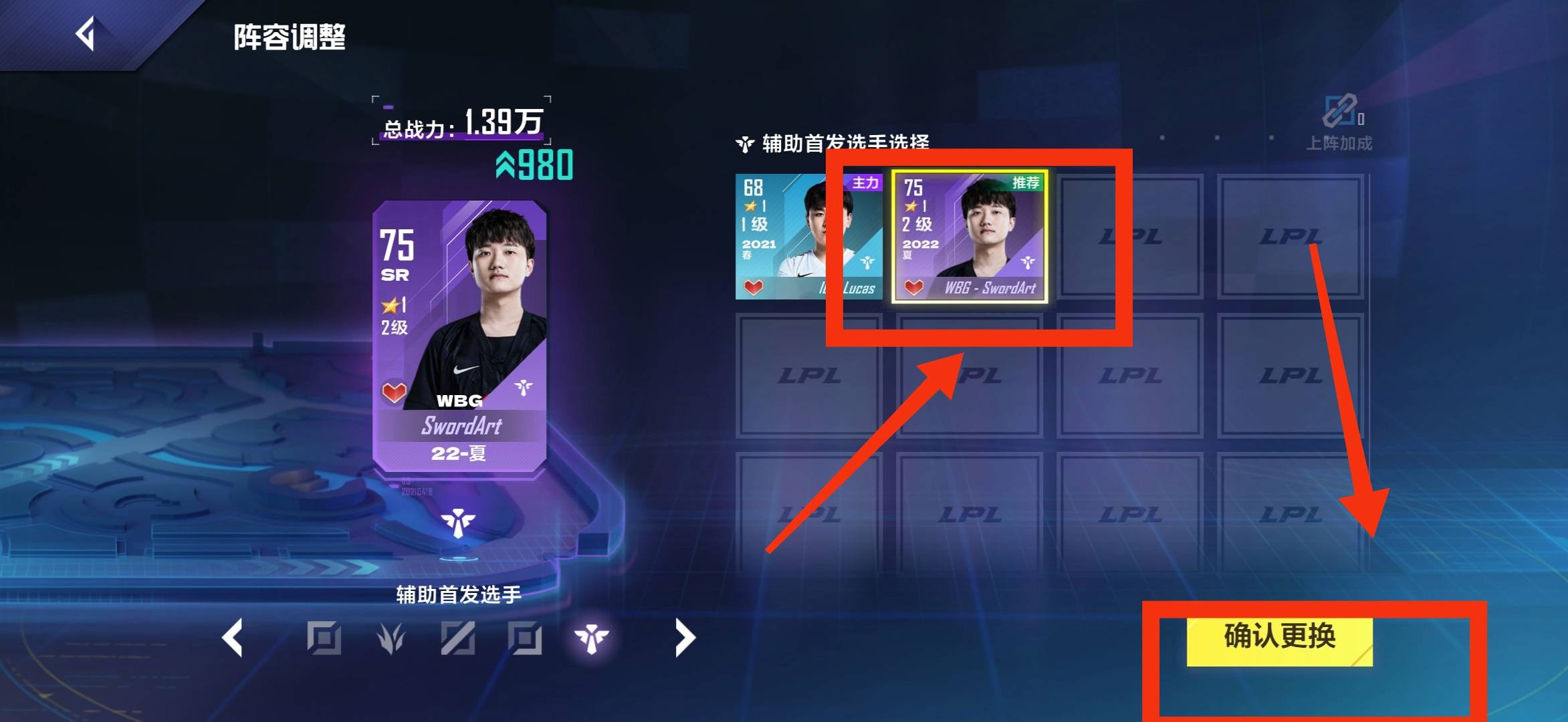 英雄联盟电竞经理怎么更换选手?英雄联盟电竞经理更换选手攻略