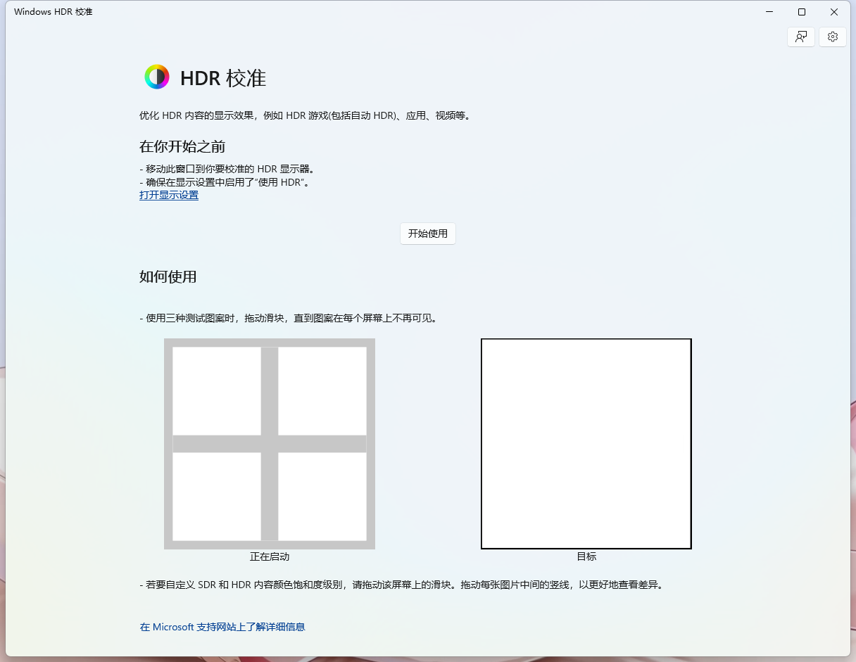 Win11官方已加入HDR校准支持