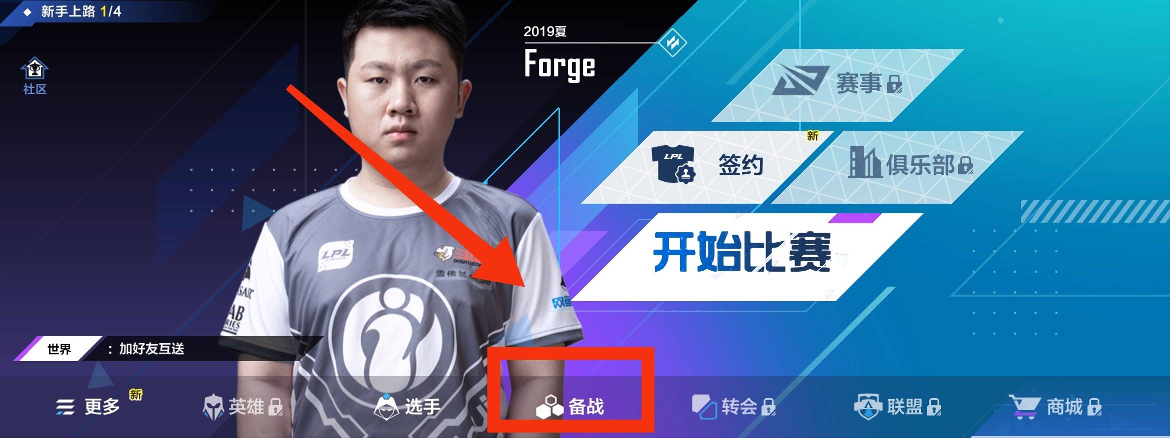 英雄联盟电竞经理怎么更换选手?英雄联盟电竞经理更换选手攻略