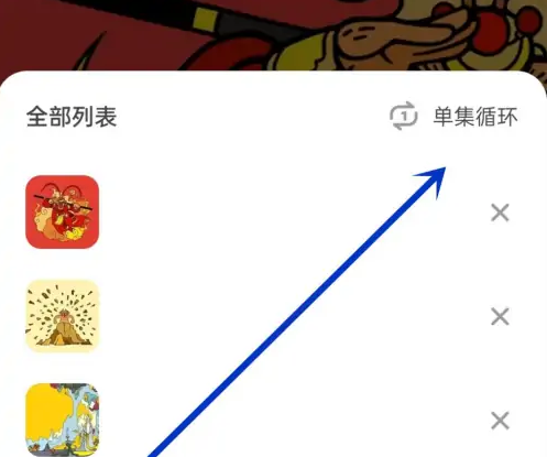 凯叔讲故事怎么单集循环？凯叔讲故事单集循环方法