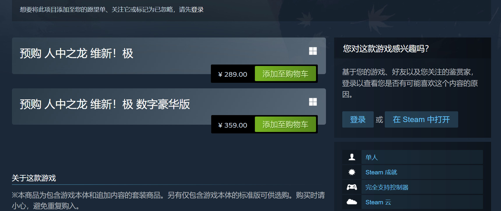 《如龙维新!极》已在Steam开启预购