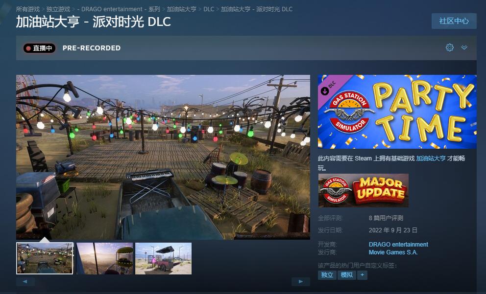 《加油站大亨》免费DLC“派对时光”正式上线