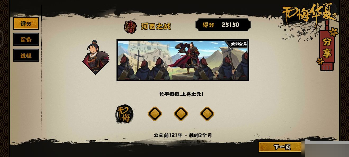 无悔华夏河西之战统御全局结局怎么达成?无悔华夏河西之战统御全局结局达成攻略