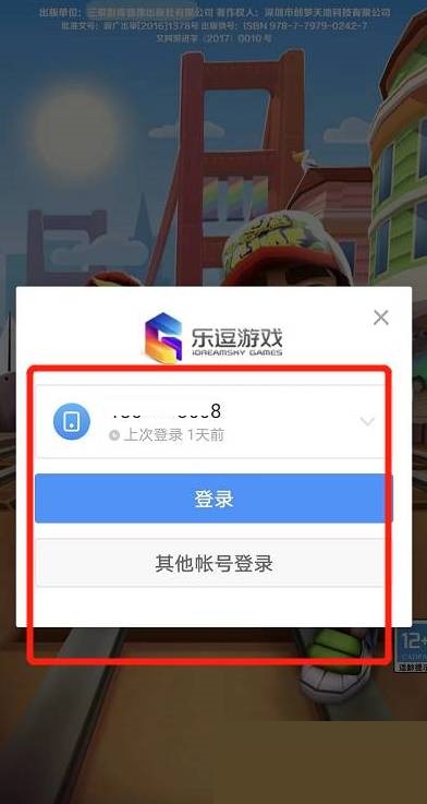 地铁跑酷怎么更换账号?地铁跑酷更换账号攻略