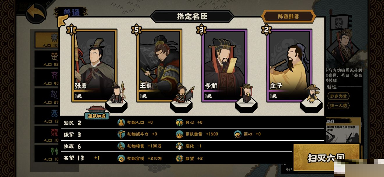 无悔华夏王翦阵容怎么搭配？无悔华夏王翦阵容搭配攻略