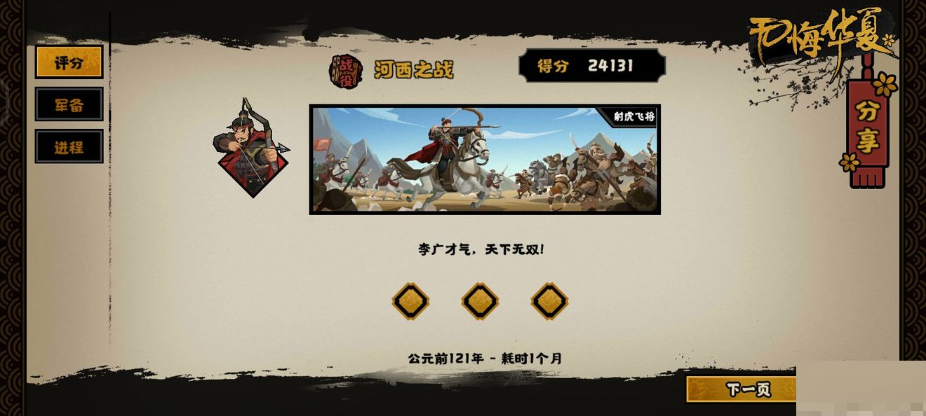 无悔华夏河西之战射虎飞将结局怎么达成?无悔华夏河西之战射虎飞将结局达成攻略