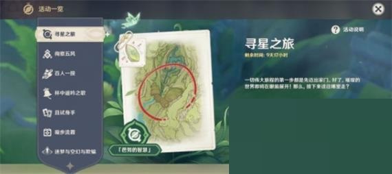 原神高高跃起的未来星在哪里？原神高高跃起的未来星位置介绍