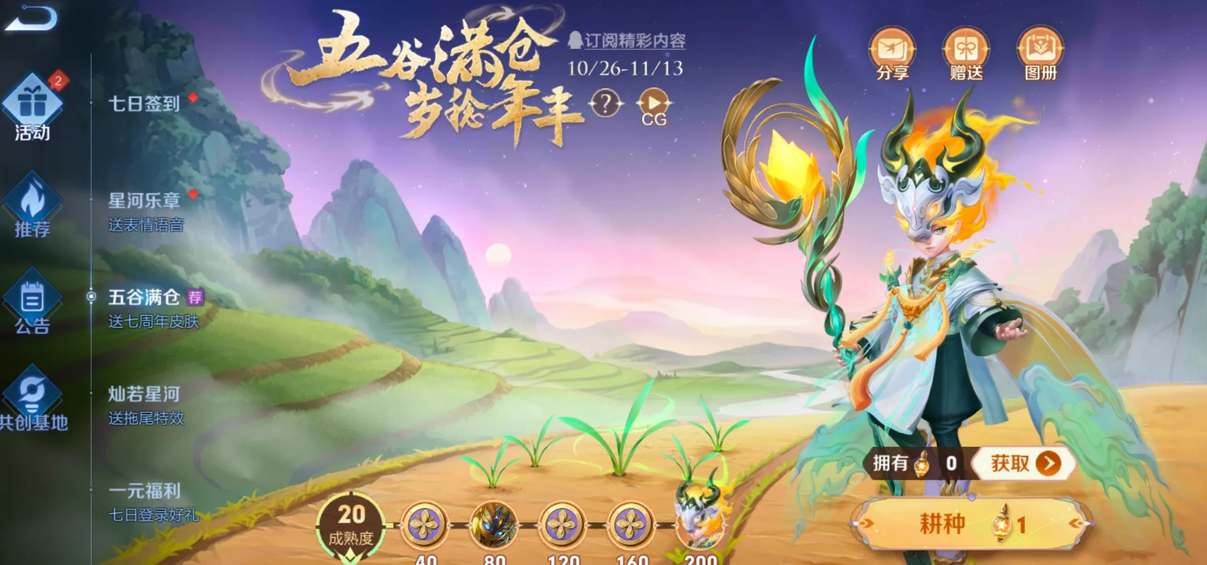 王者荣耀鬼谷子五谷丰年兑换码怎么获得？王者荣耀鬼谷子五谷丰年兑换码获得攻略