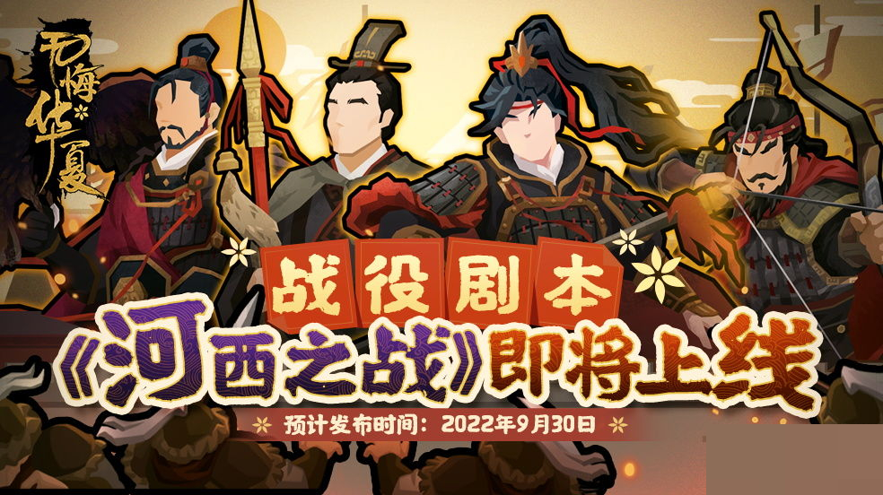 无悔华夏河西之战阵容怎么搭配?无悔华夏河西之战阵容搭配攻略