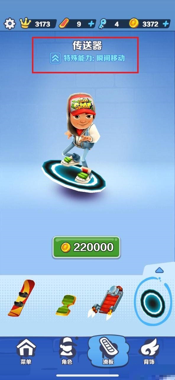 地铁跑酷瞬间移动滑板有什么用?地铁跑酷瞬间移动滑板作用介绍