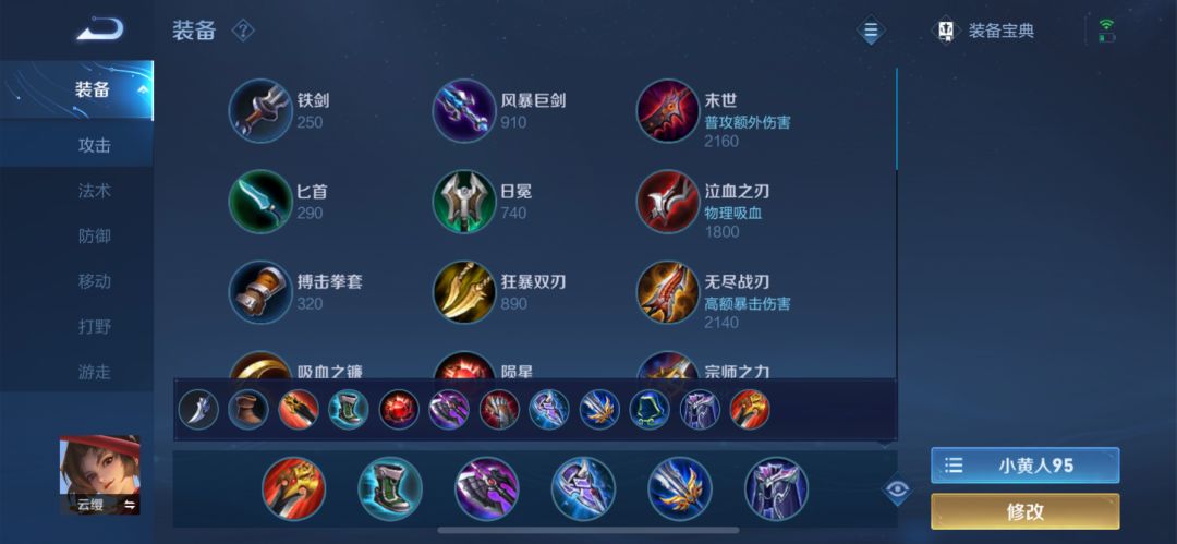 王者荣耀S29赛季云缨怎么出装？王者荣耀S29赛季云缨出装攻略