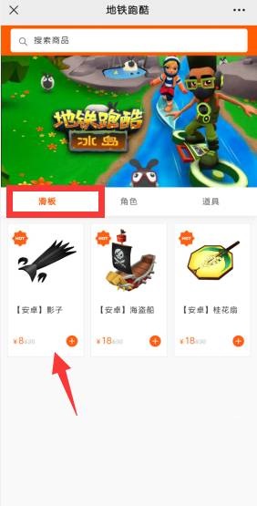 地铁跑酷影子滑板怎么获得?地铁跑酷影子滑板获得攻略