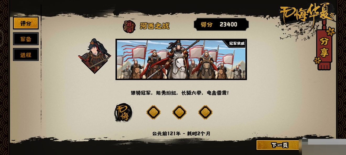 无悔华夏河西之战冠军侯威结局怎么达成?无悔华夏河西之战冠军侯威结局达成攻略