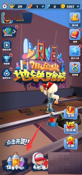 地铁跑酷怎么获得钥匙?地铁跑酷钥匙获得攻略