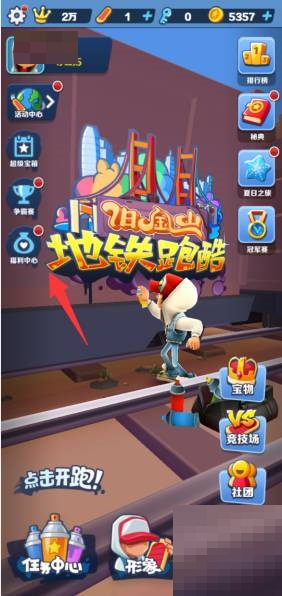 地铁跑酷怎么获得钥匙?地铁跑酷钥匙获得攻略