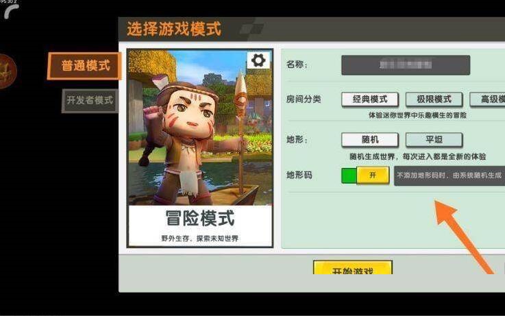 迷你世界地形码怎么使用?迷你世界地形码使用攻略