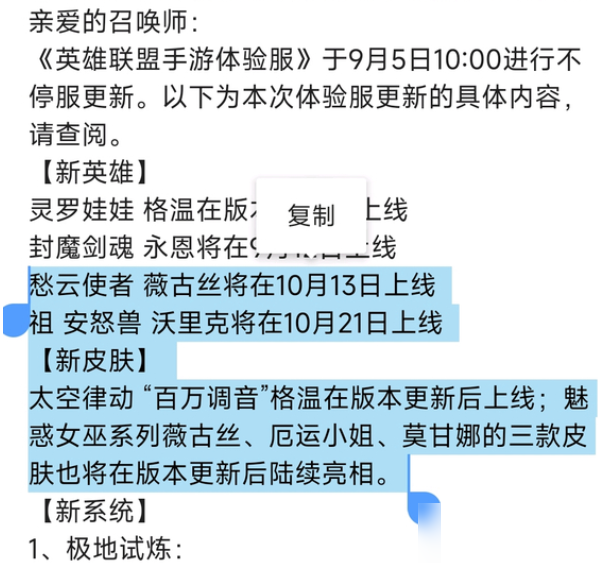 英雄联盟手游狼人沃里克什么时候上线？英雄联盟手游狼人沃里克上线时间介绍