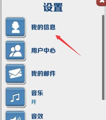 地铁跑酷怎么修改名字?地铁跑酷修改名字攻略