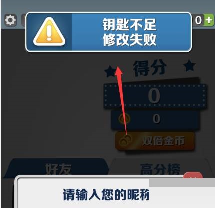 地铁跑酷怎么修改名字?地铁跑酷修改名字攻略