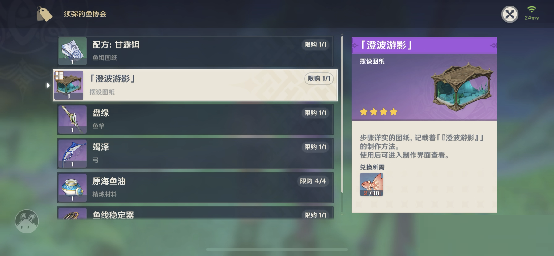 原神鱼缸怎么获得?原神鱼缸获得攻略