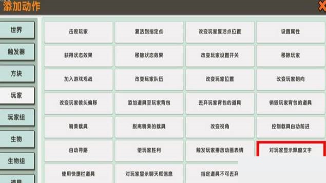 迷你世界怎么使用触发器?迷你世界触发器使用攻略