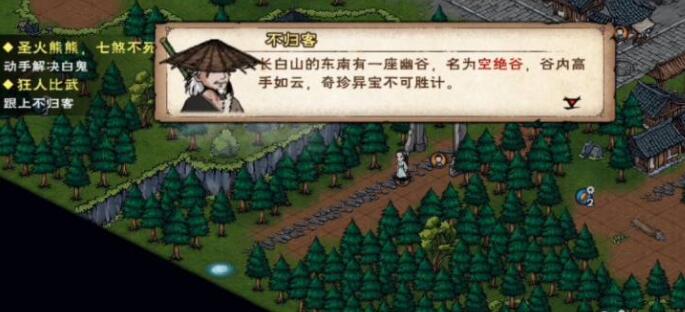 烟雨江湖空绝谷怎么进入？烟雨江湖空绝谷进入攻略