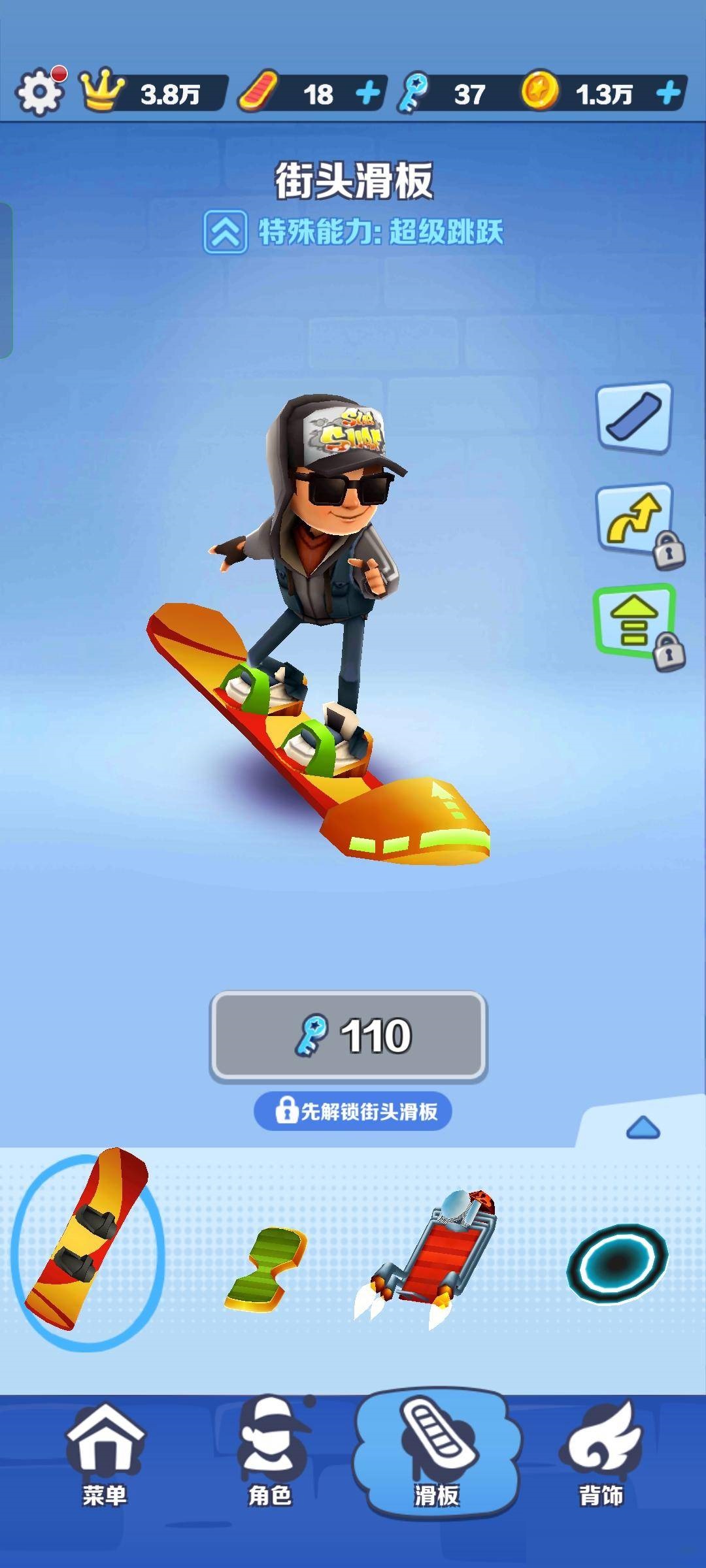 地铁跑酷最好的滑板排名是什么?地铁跑酷最好的滑板排名介绍