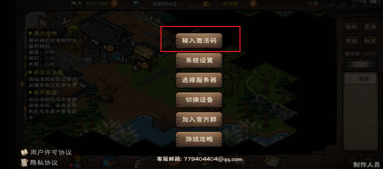 烟雨江湖蚊子腿怎么使用？烟雨江湖蚊子腿使用攻略