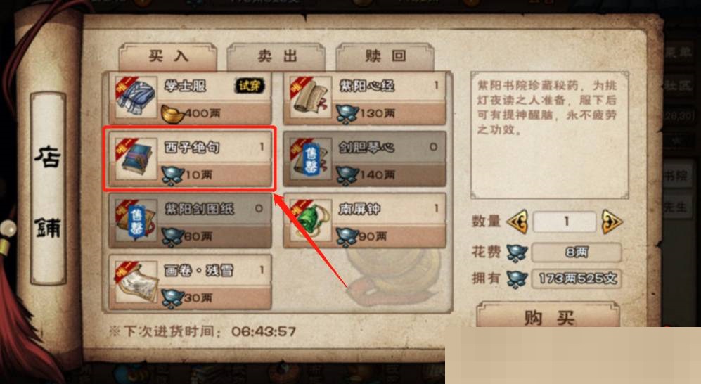 烟雨江湖西子绝句要多少好感度?烟雨江湖西子绝句需要好感度介绍